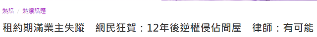 香港未解奇案，租户分分钟逆袭成屋主