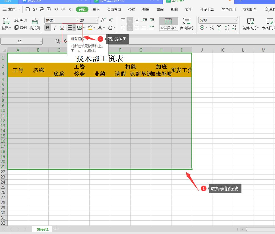 表格的制作方法初学者教程，新手怎么做电子版表格