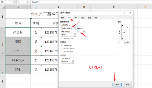 excel姓名两个字和三个字对齐，excel中如何使2个字和3个字的人名对齐（Excel长短不同的姓名对齐技巧）