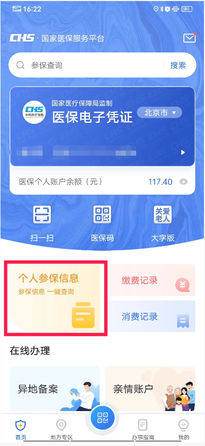 医保怎么查询个人账户，如何查询医保个人账户余额（医保个人账户资金余额如何查询）