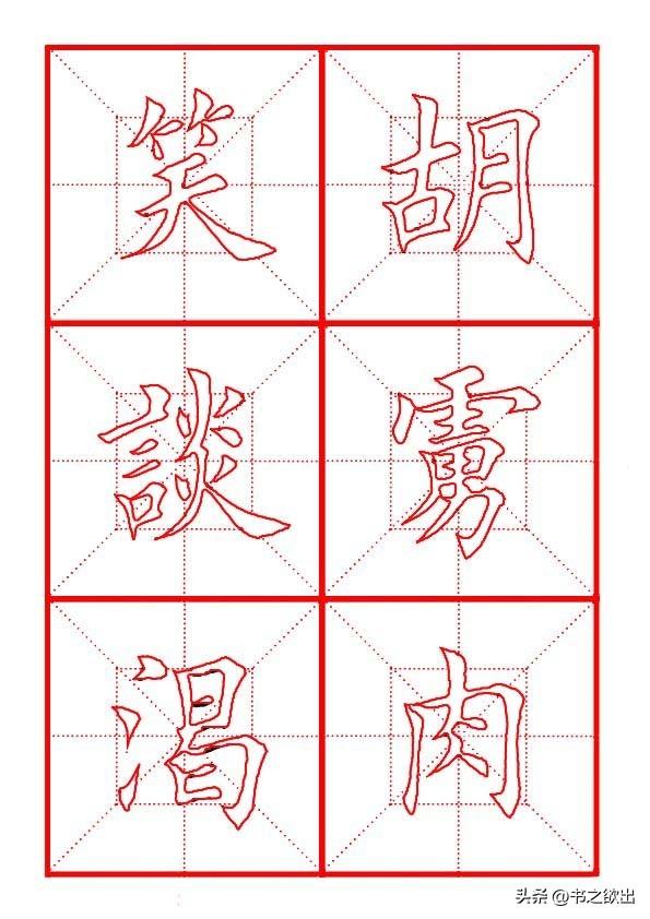 莫等闲白了少年头空悲切，莫等闲白了少年头空悲切意思（岳飞《满江红》田楷集字帖）