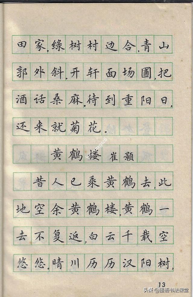 儿童手写字帖推荐，80年代经典小学生硬笔字帖