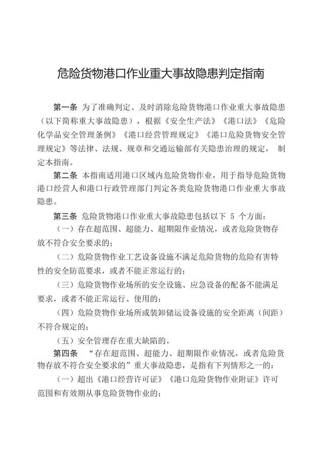 重大安全事故标准，重大安全事故标准是什么（重大生产安全事故隐患判定标准汇编）