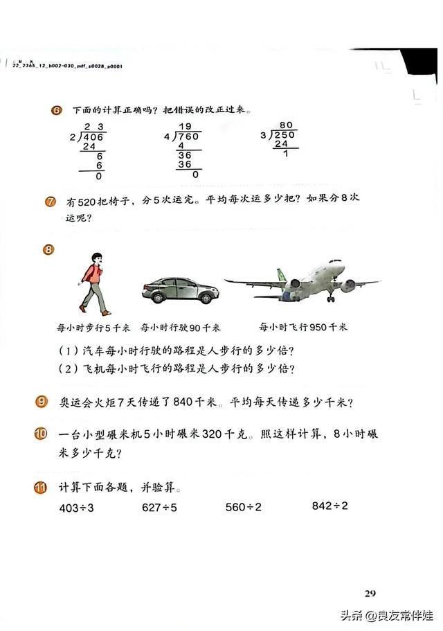 人教版三年级下册数学电子课本，小学数学三年级下册教材电子版