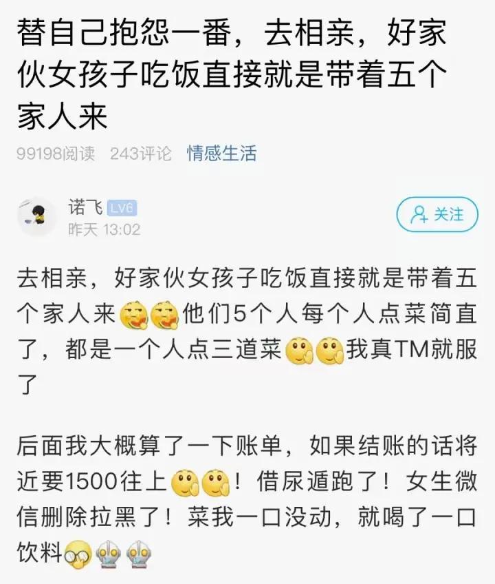 男人会带着啥样的女人去饭局，领导会带着啥样的女人去饭局（女子相亲带五人狂点餐吓跑小伙）