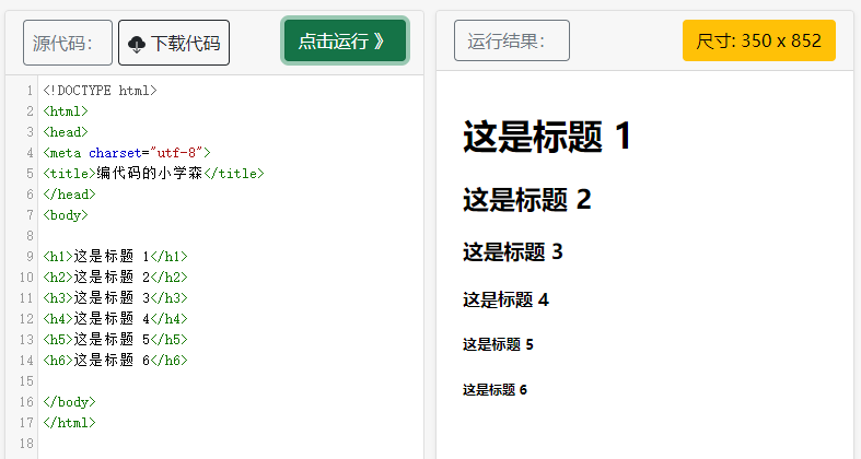 html基础教学