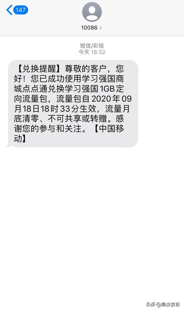 10086查流量发什么数字，中国移动怎么查流量（学习强国积分换流量操作指南）