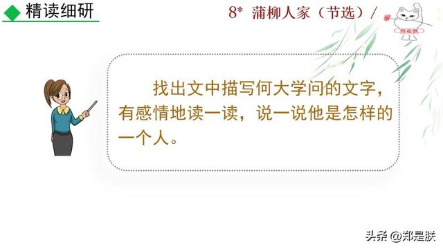 形容人物性格的词语，形容人性格的词语（蒲柳人家.刘绍棠.课文+诵读·+课件+知识点）