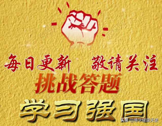 除了太阳离我们最近的恒星是，除了太阳离我们最近的恒星是什么（学习强国四人赛精心整理之136）