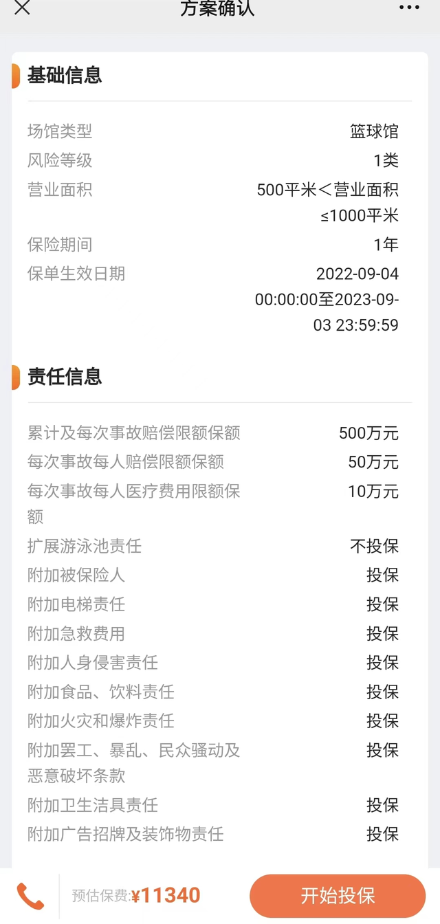 公众责任保险主要险种，体育场馆公众责任险