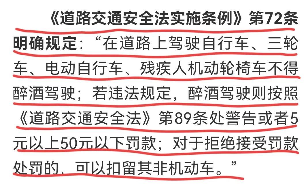 酒后驾驶电动自行车,电动摩托车,分别怎么处罚?