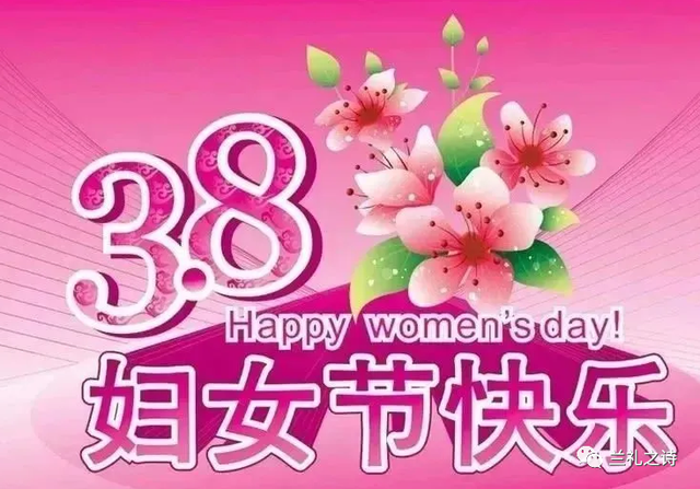 38妇女节祝福语简短，38妇女节祝福语简短一年级（三八妇女节祝福语）