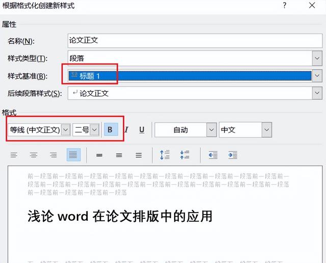 word表格样式，word表格样式怎么设置（样式：排版的灵魂）