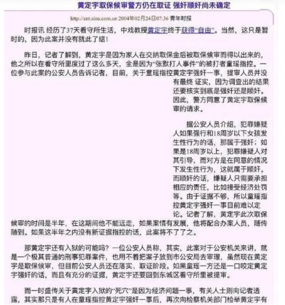 童谣演员简介个人资料（有种“整容”叫童瑶结婚） 第31张