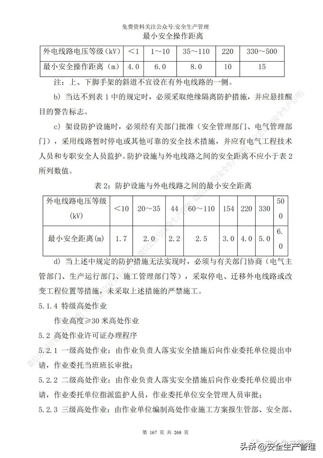 安全生产管理制度，食品安全生产管理制度（公司安全生产管理制度参考模板）