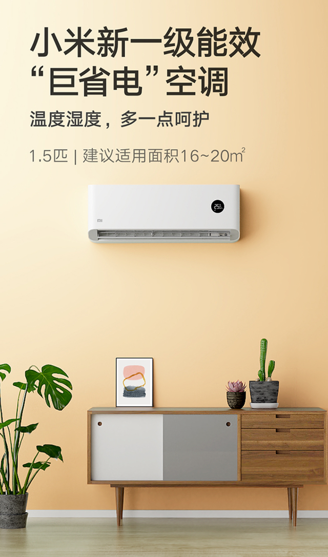 小米八可以开空调吗，小米八能不能开空调（小米米家空调巨省电1.5匹开启预售）