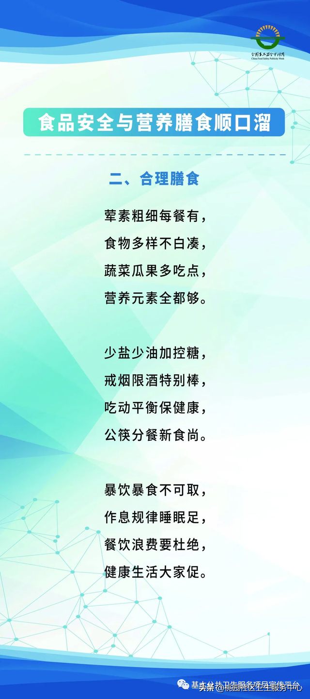 食品安全顺口溜8句，食品安全顺口溜摘抄（说说食品安全的那些事儿）