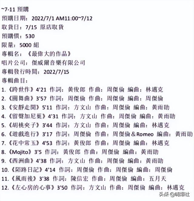 安静 周杰伦 歌词，这张专辑的质量会很高