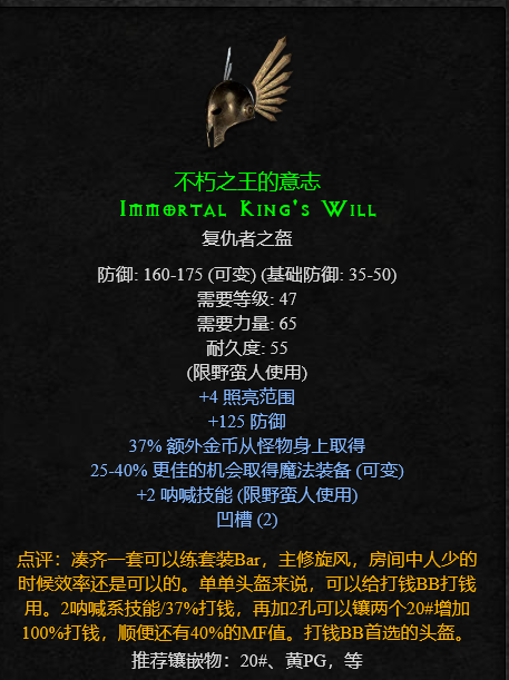 西刚的全套刀剑(暗黑2实用绿色套装)