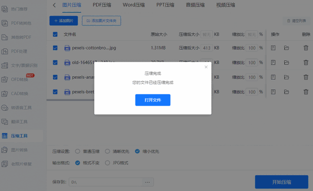 怎么把图片改成jpg，图片类型怎么转换成jpg（整理了3个图片压缩工具）