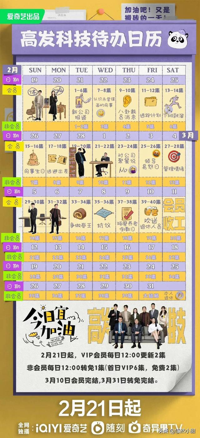 郑凯拍的电视剧，郑凯赵丽颖演的什么电视剧（职场轻喜剧《今日宜加油》定档2.21）