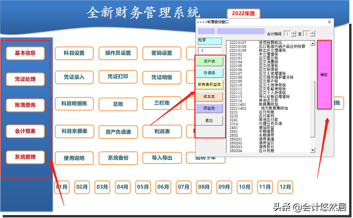 会计记账本怎么记账（财务总监）