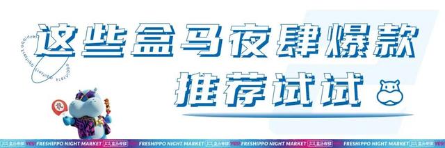 盒马晚上几点关门，直落晚上10点...