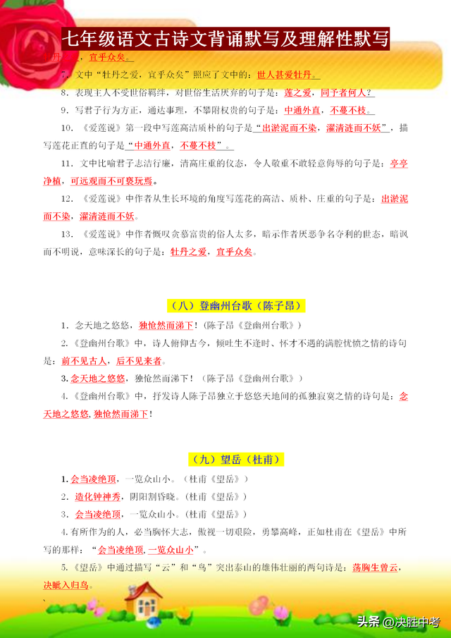 七年级古诗文必考题，七年级语文古诗文背诵及理解性默写归纳