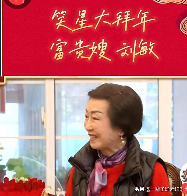 富贵嫂刘敏简历，富贵嫂女儿的儿子（出生滑稽世家年逾八旬依旧中气十足）