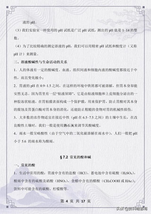 什么是酸碱盐，什么是酸碱盐溶液（初三化学酸碱盐知识点）