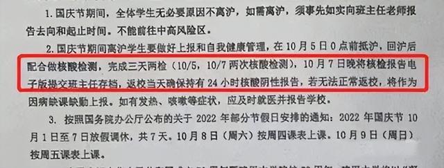 幼儿园国庆放假通知，幼儿园国庆放假通知图片（上海多所中小学发布通知）