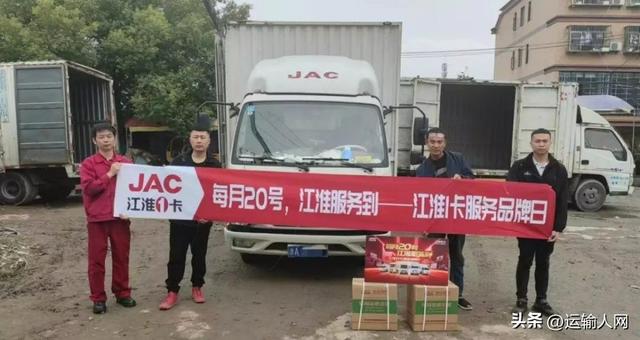 江淮汽车24小时服务热线，江淮汽车官网电话是多少（江淮1卡1号服务荣获“运输人口碑轻卡服务品牌”奖）