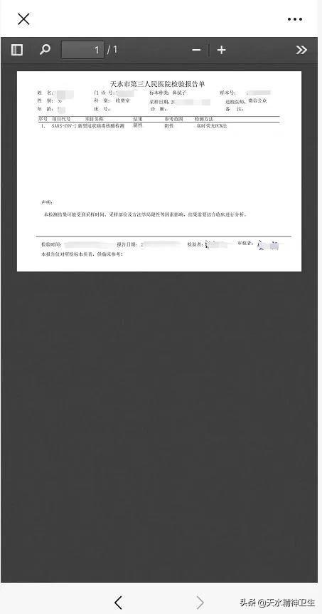 核酸报告电子版在哪查怎么打印，核酸检测报告电子版怎么查（天水市第三人民医院核酸检测结果下载自行打印流程）