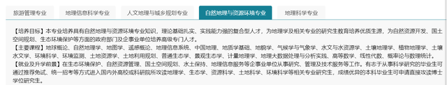 自然地理与资源环境，自然地理与资源环境属于什么类（数理基础科学、自然地理资源环境、化学生物学）