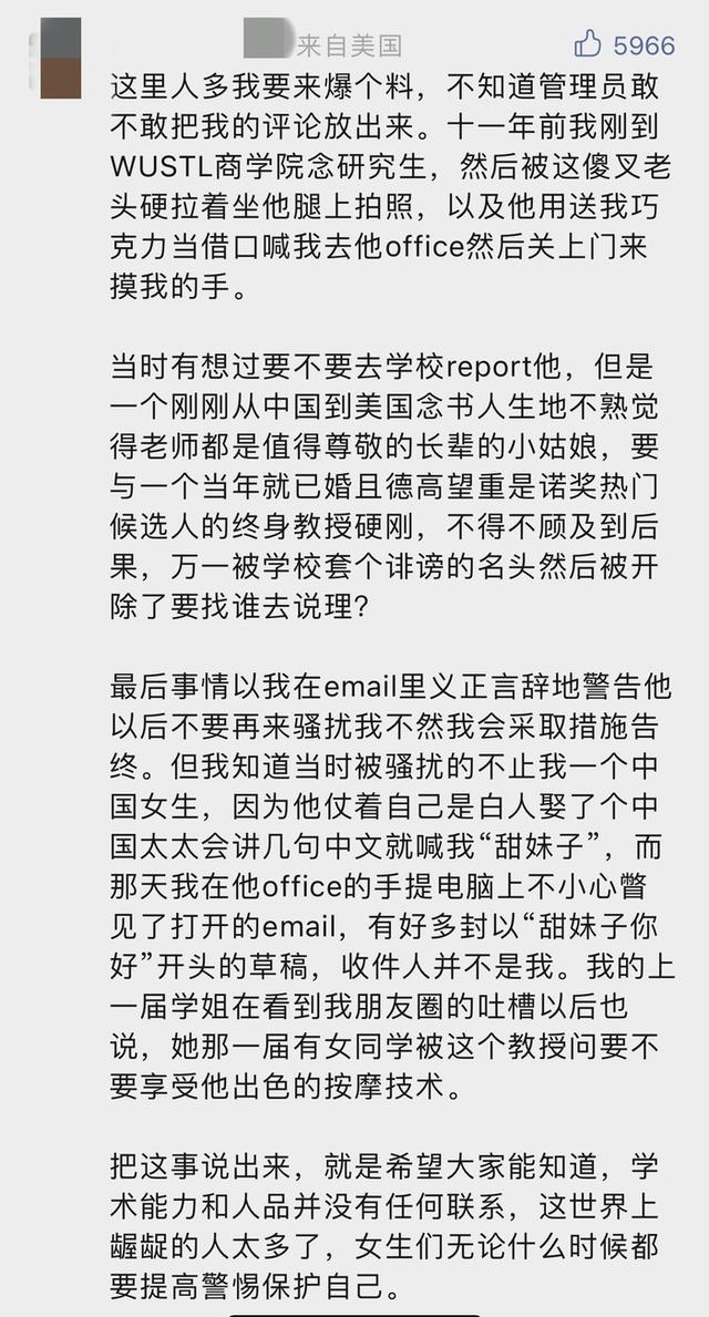 诺奖得主被曝性骚扰，诺奖得主的人生（诺奖得主因涉嫌性骚扰中国留学生被调查）