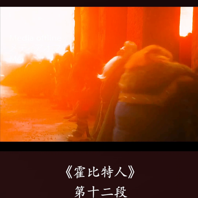 魔戒前传经典片段，指环王前传三部曲之《霍比特人史矛革之战》#视觉震撼