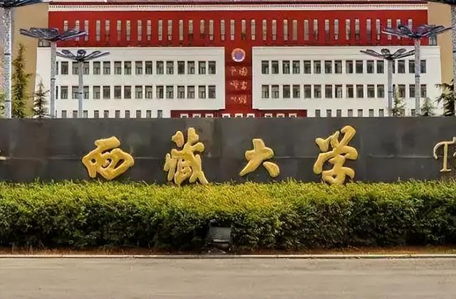 西藏大学是一本还是二本，西藏大学是几本大学（二本分数也能考上211大学）