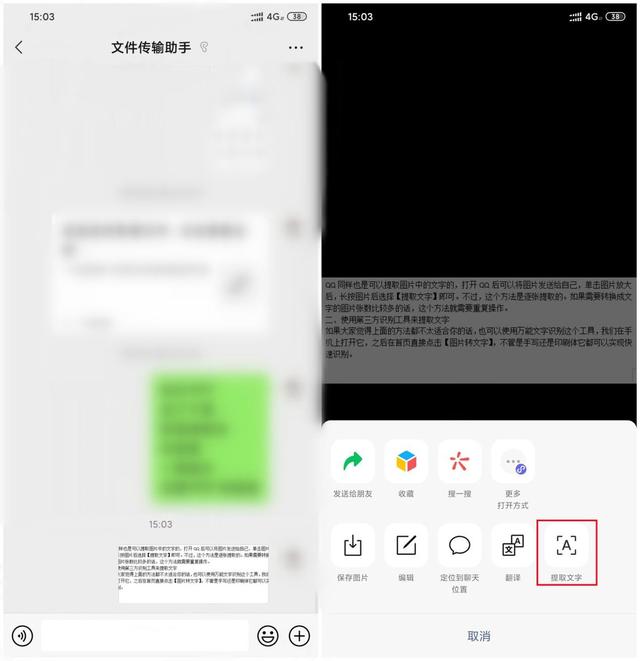 提取文字 扫一扫，QQ扫一扫怎样提取文字（4个手机提取图片文字的方法）