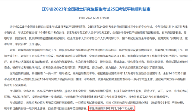 考研什么时候出成绩，考研成绩什么时候出来（2023年考研初试成绩查询时间来了）