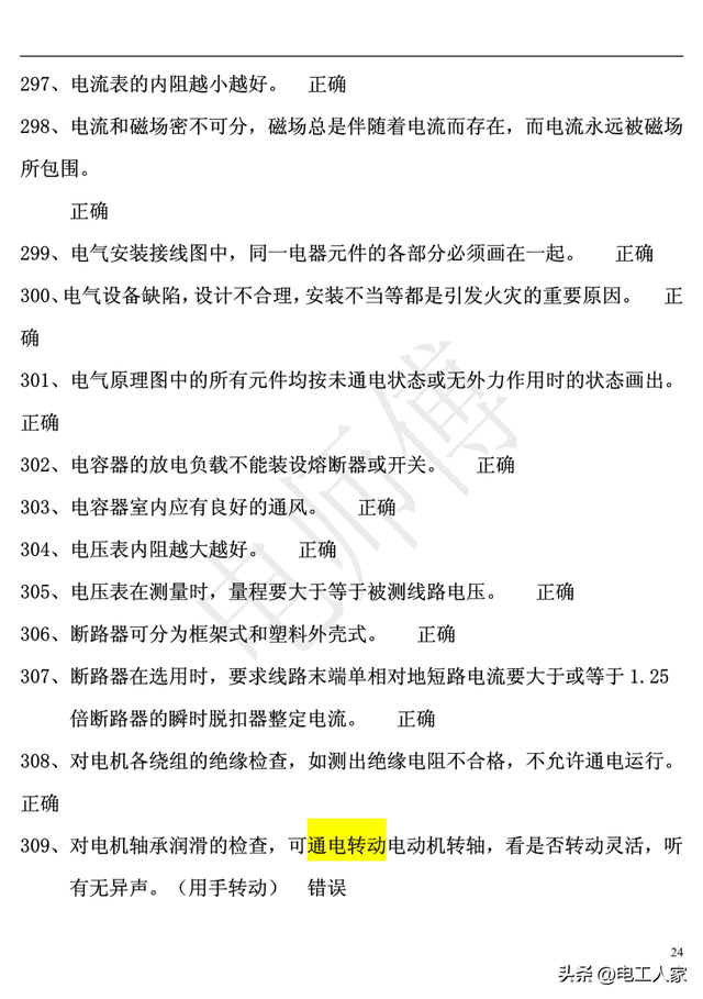 低压电工理论考试，2023年电工证复审考试题库