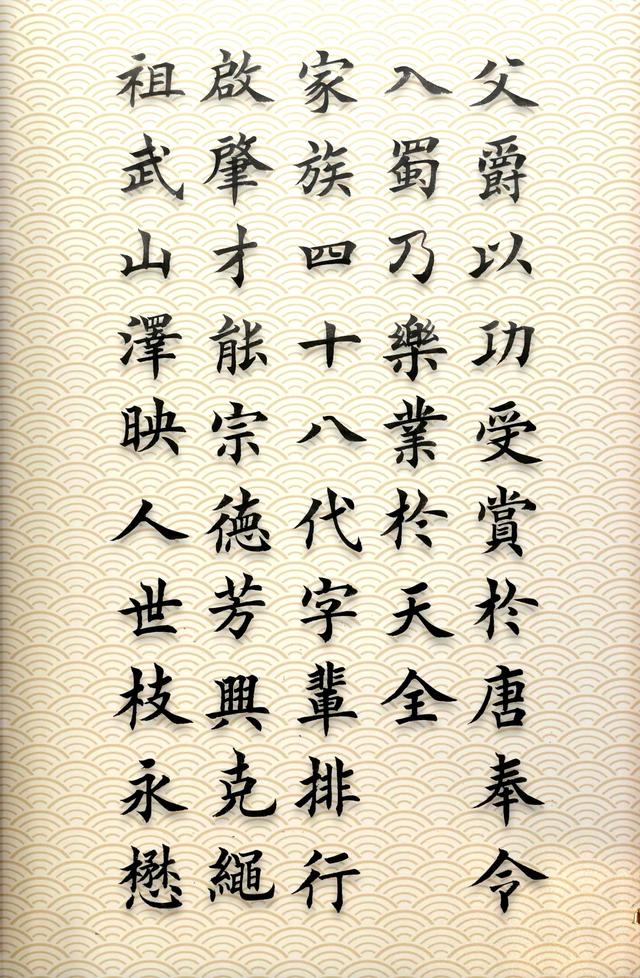 杨氏48字辈大全，欧体楷书杨家家谱四十八代字辈排行