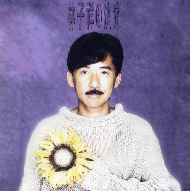 林子祥电影全集，“铁肺歌王”林子祥（林子祥的电影大全）