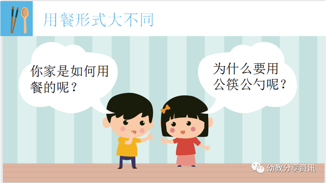 餐桌礼仪ppt，中国餐桌礼仪文化！！（幼师必备《餐桌礼仪我知道》电子版PPT）