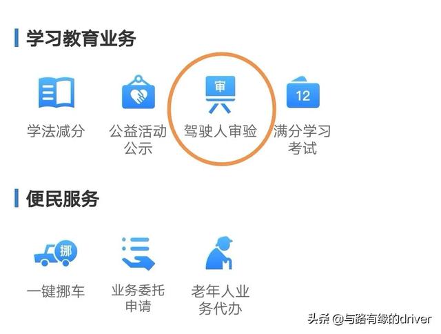 学驾照的一般流程，学驾照的一般流程多久（驾驶证审验教育怎么完成如何办理）
