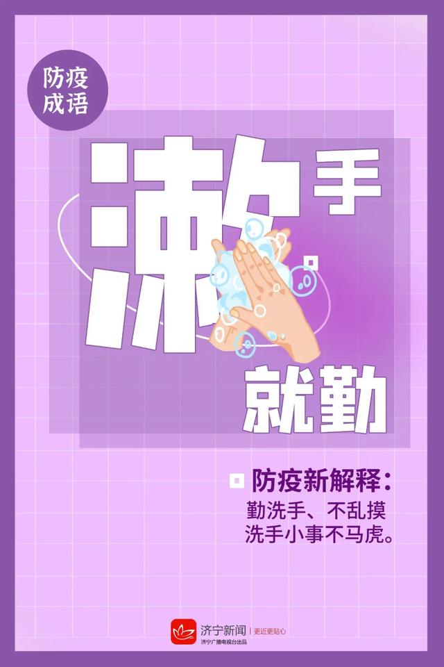 带防的成语有哪些，带防字的成语有哪些（“防疫成语”又来了）