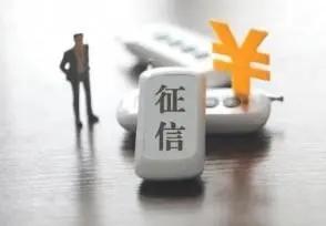 征信什么时候更新，还款完了征信什么时候更新（个人征信信息多久更新一次）