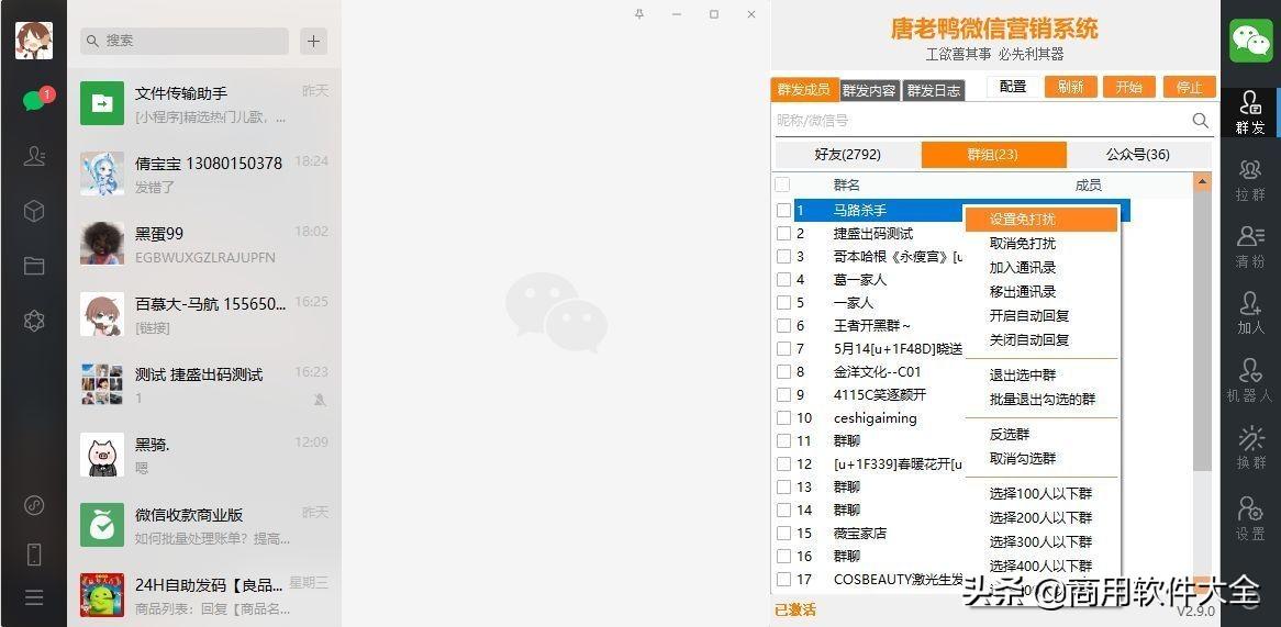 微信群发消息怎么发（微信群发软件）