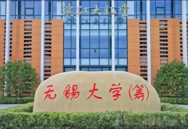 无锡有什么大学，无锡市有哪几所大学（无锡三所著名高校）