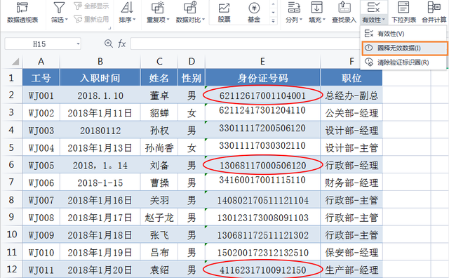 原来excel 数据有效性可以这样用，Excel数据有效性——让你的数据格式不再出问题