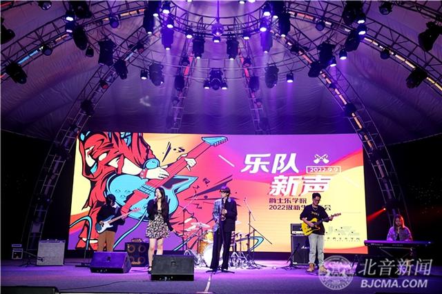 北京现代音乐学院，北京现代音乐学院有那些专业（北音爵士乐学院2022级新生音乐会精彩举行）